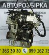 Двигун CXX VW Golf 7 / Skoda Octavia 3 / Audi A3 / Seat Leon 1.6 tdi (2012-...)